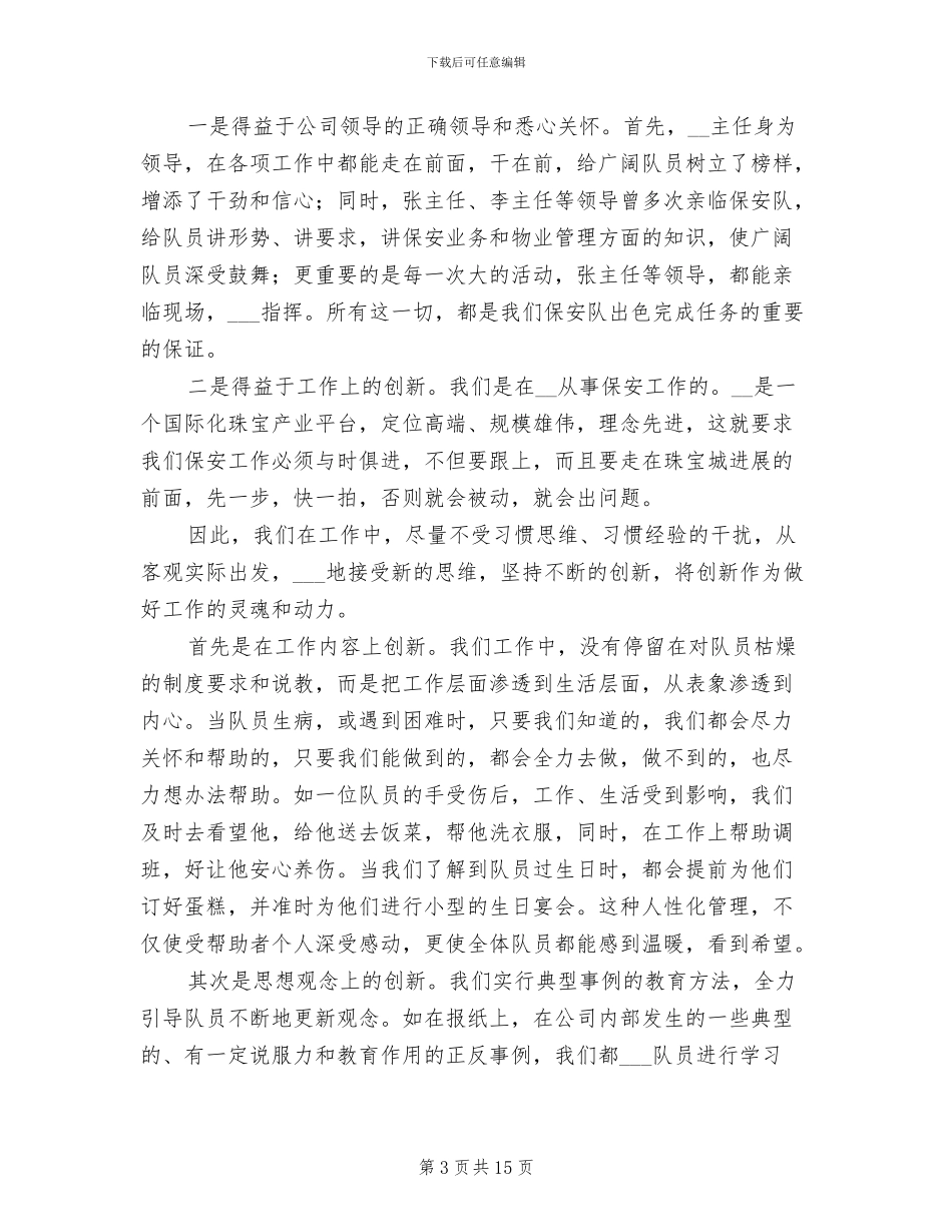 物业保安年终工作总结2024年_第3页