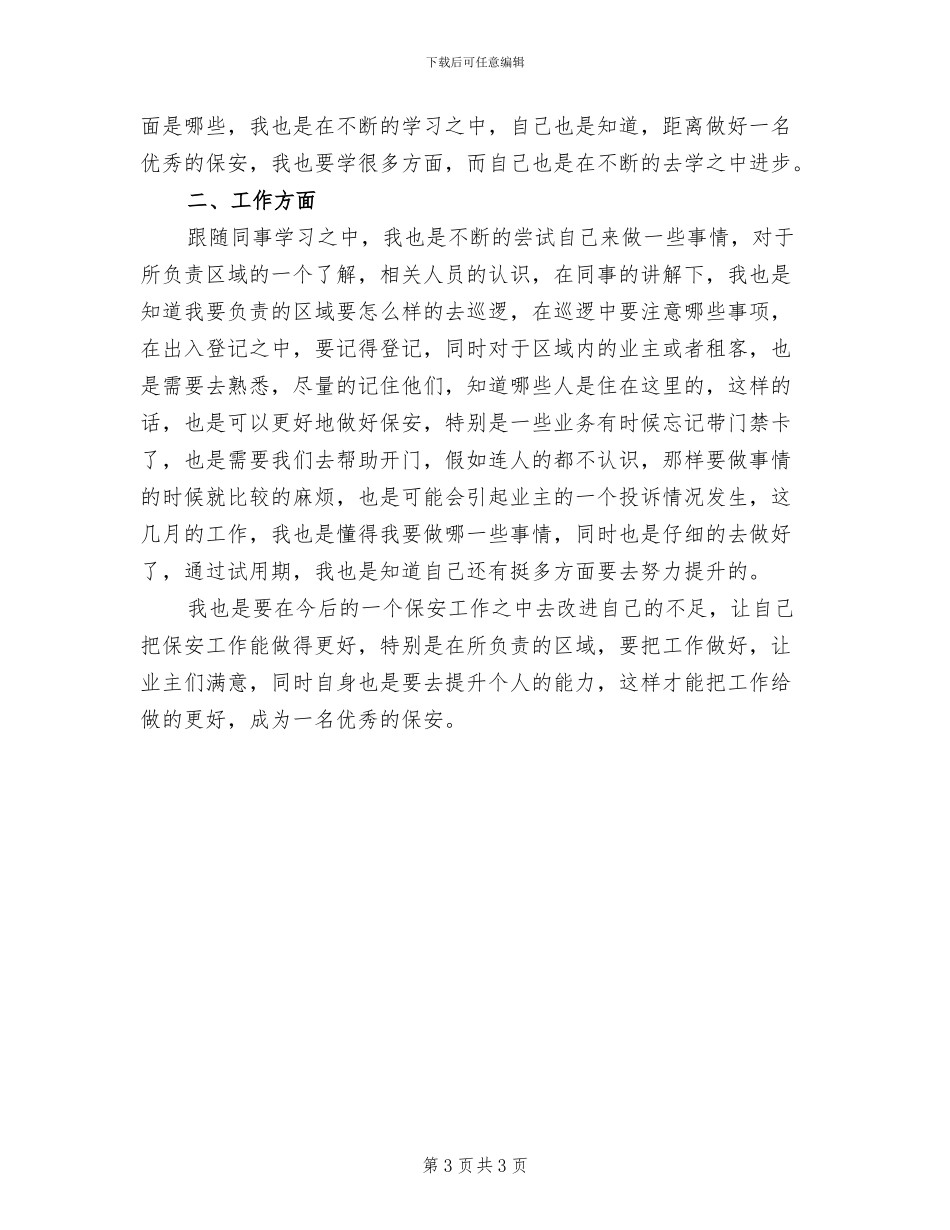 物业保安经理2024年工作总结_第3页