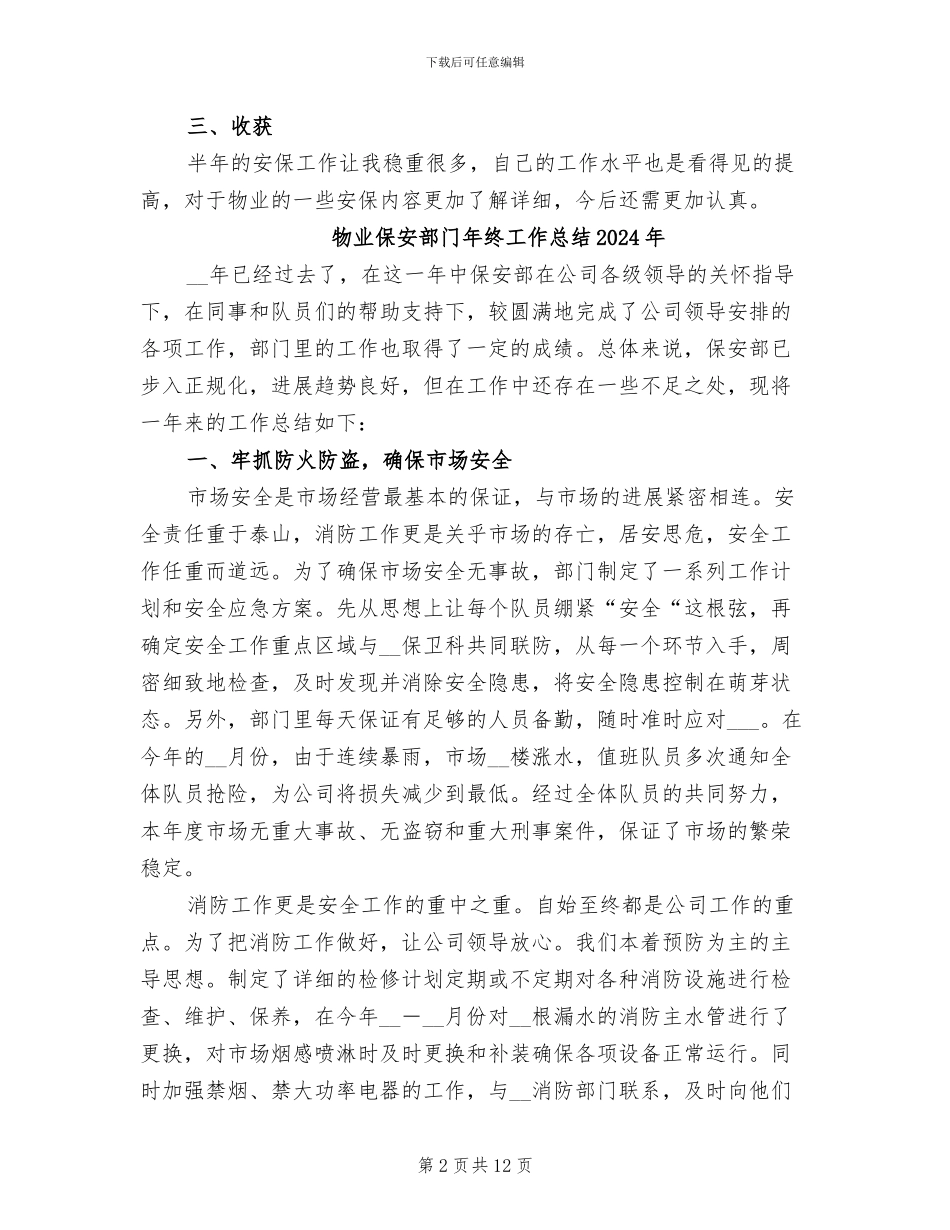 物业保安部上半年工作总结2024年_第2页