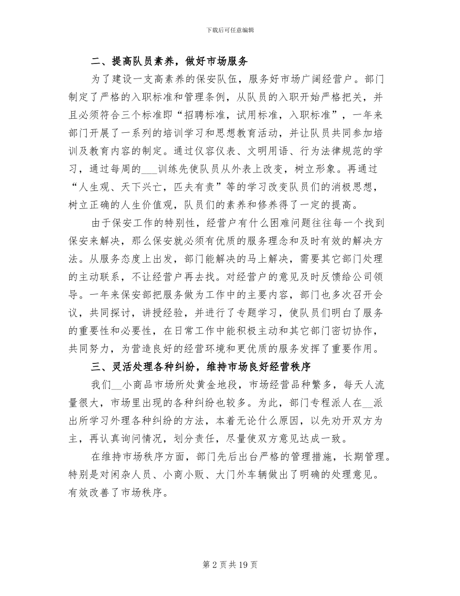 物业保安部门年终工作总结2024年_第2页