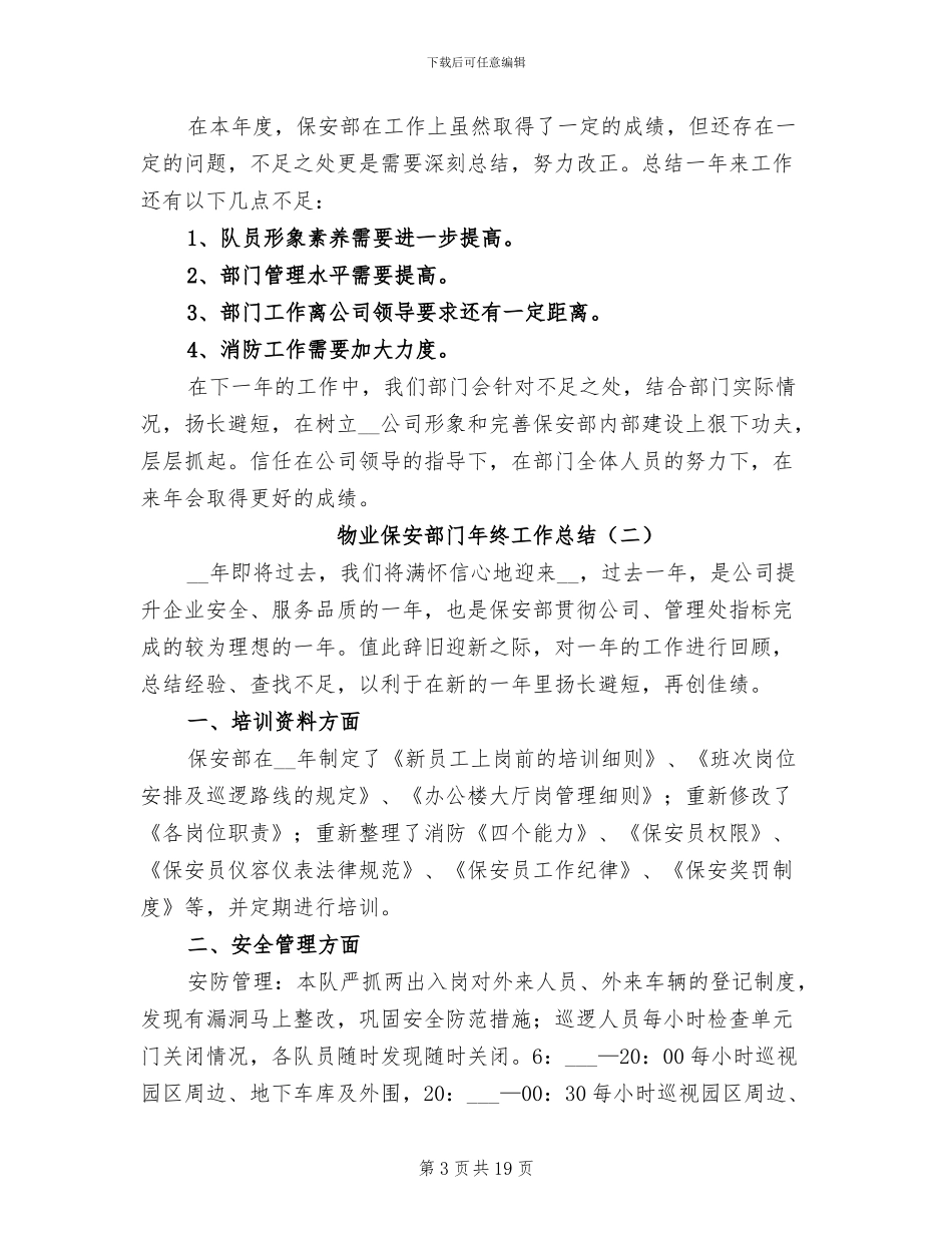 物业保安部门年终工作总结2024年_第3页