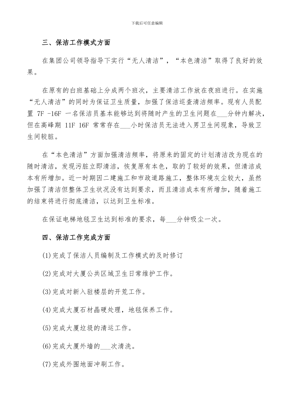 物业保洁2024年终工作总结以及工作计划范文_第2页