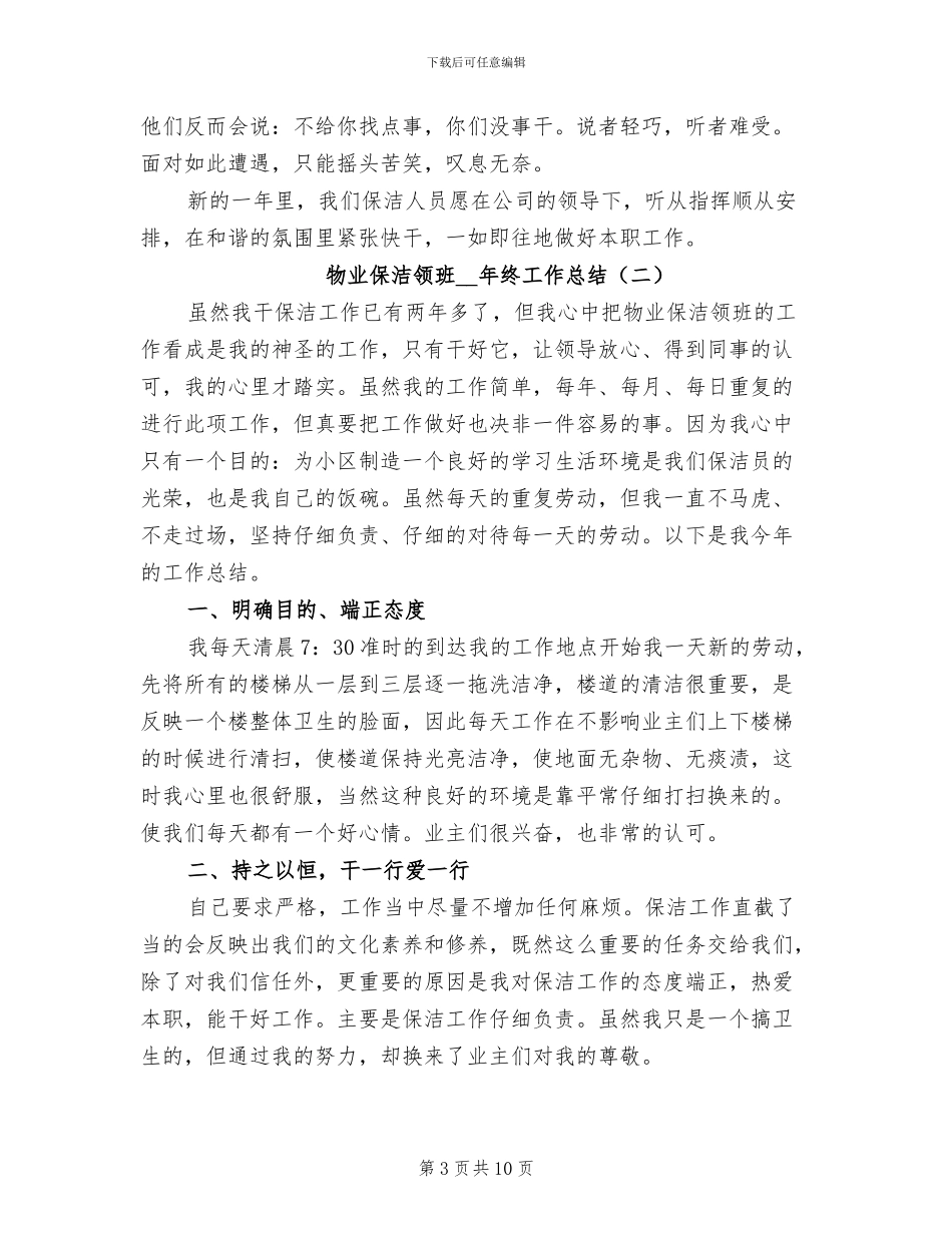 物业保洁领班2024年终工作总结_第3页