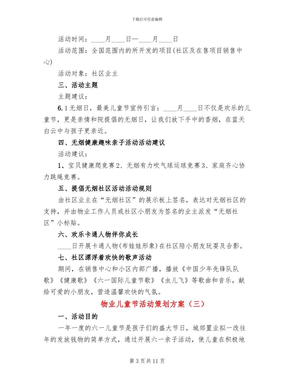 物业儿童节活动策划方案_第3页
