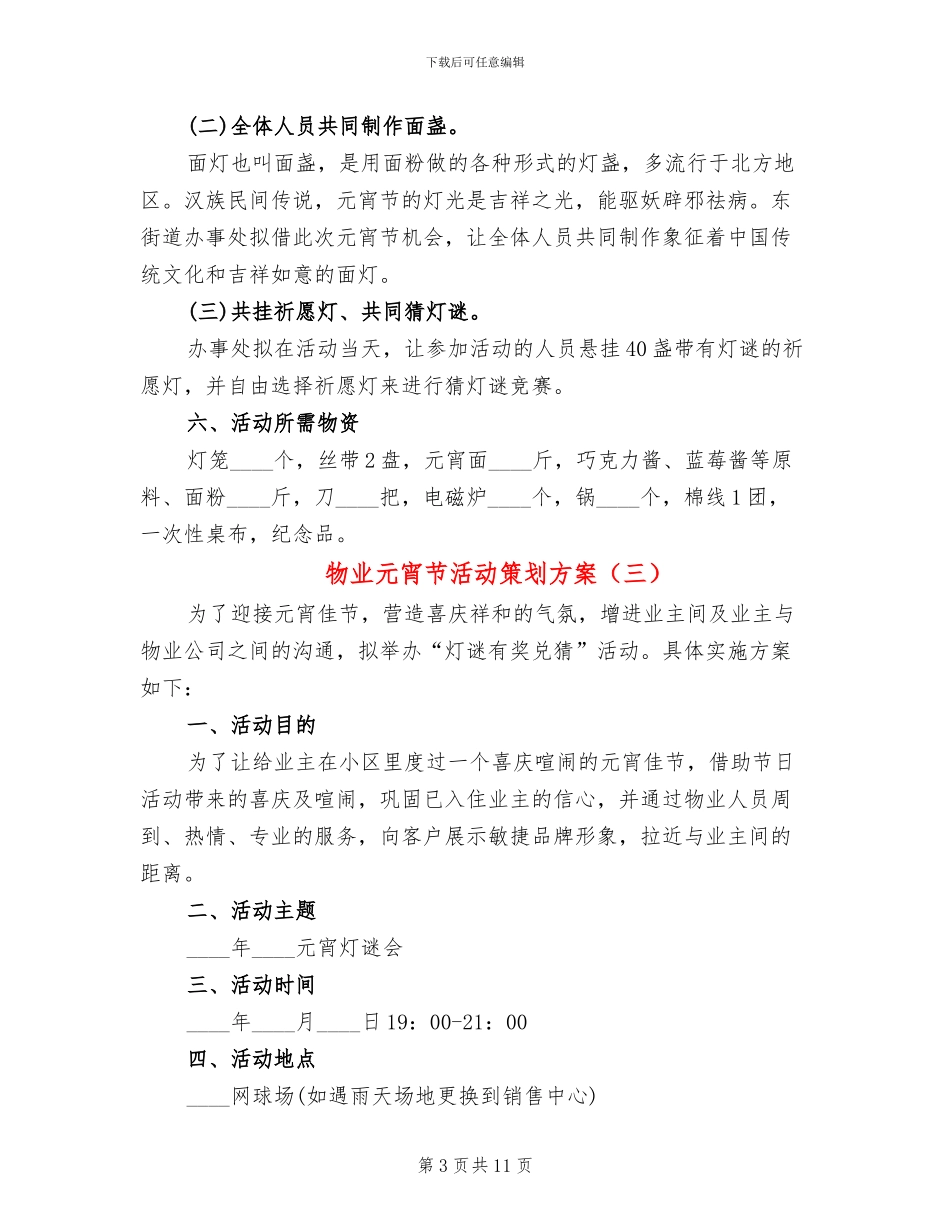 物业元宵节活动策划方案_第3页