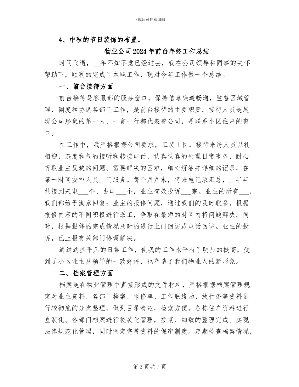 物业公司2024年八月工作总结及九月工作计划_第3页