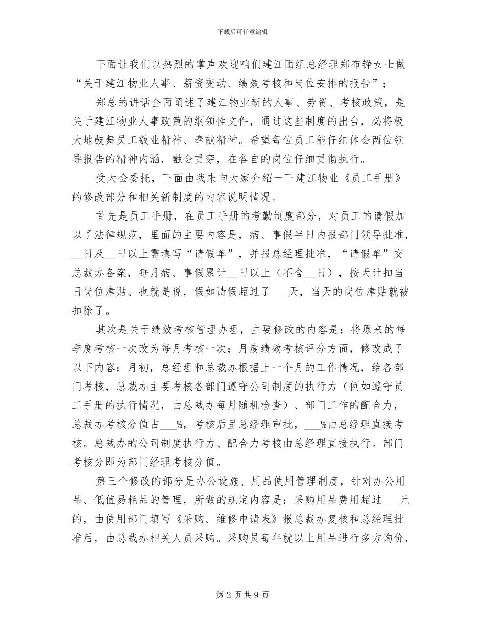 物业公司2024年度总结大会会议主持词_第2页