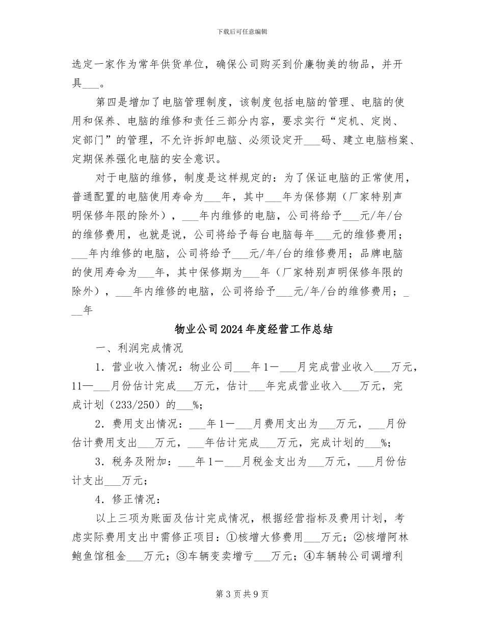 物业公司2024年度总结大会会议主持词_第3页