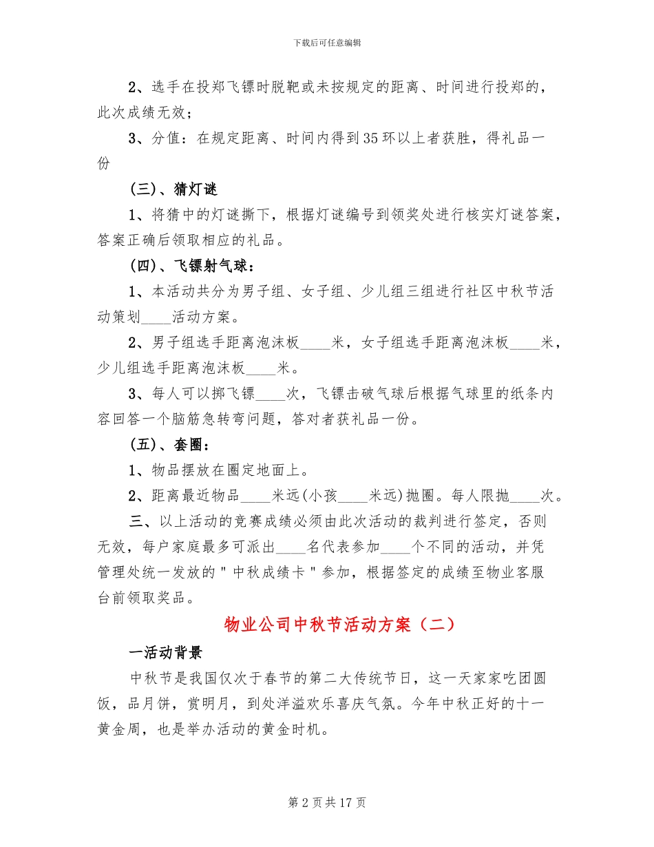 物业公司中秋节活动方案(4篇)_第2页