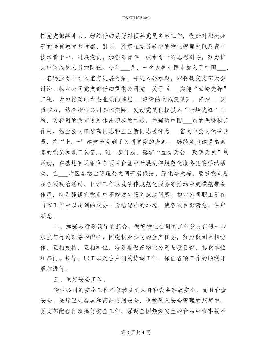 物业公司保洁部工作总结2024年_第3页