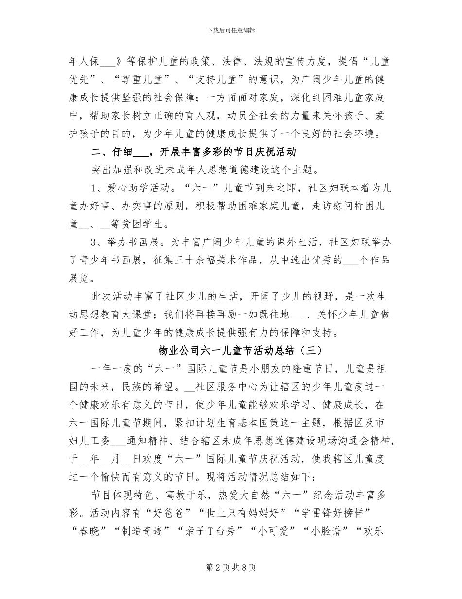 物业公司六一儿童节活动总结2024年_第2页