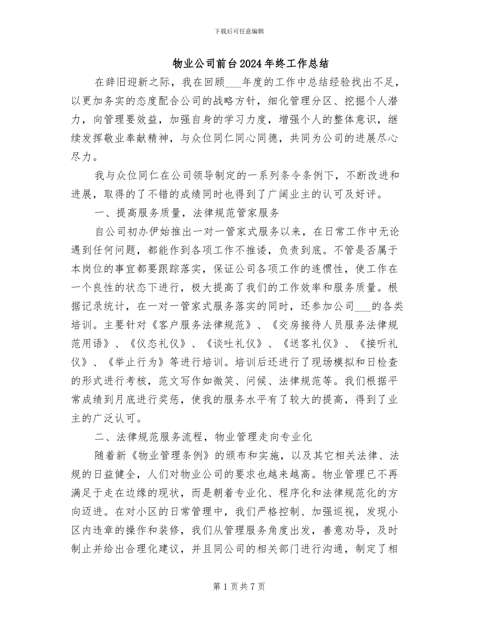 物业公司前台2024年终工作总结_第1页