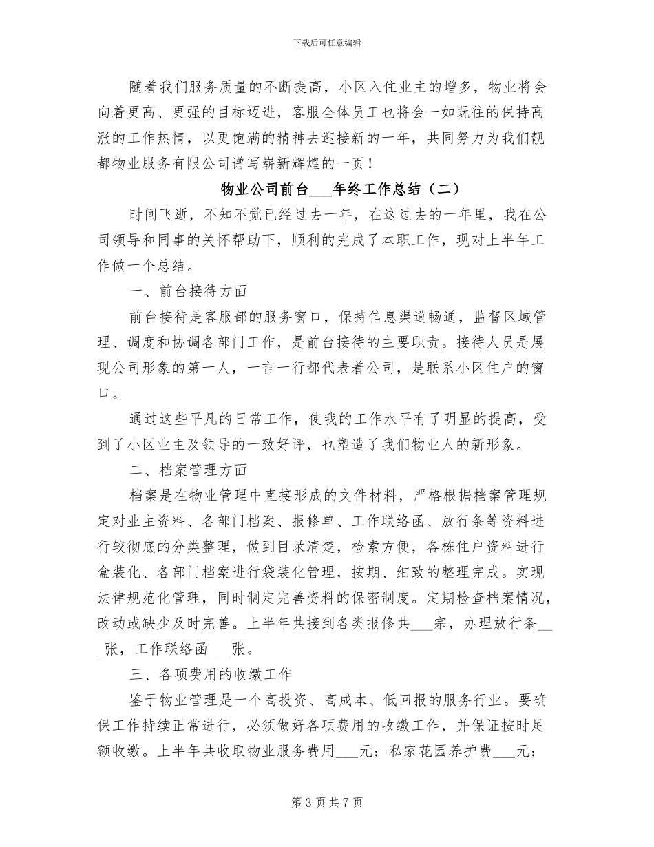 物业公司前台2024年终工作总结_第3页