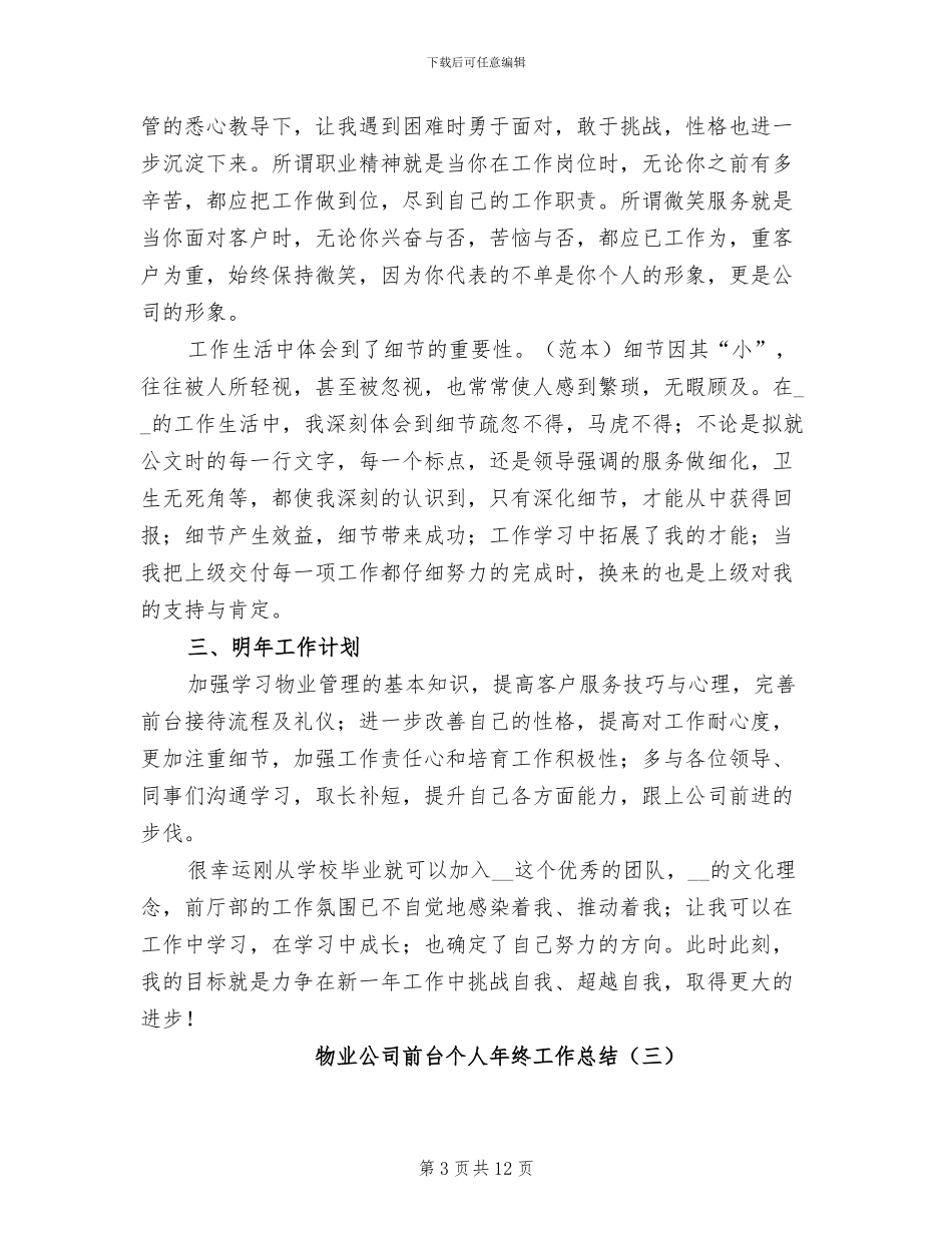 物业公司前台个人年终工作总结2024年_第3页