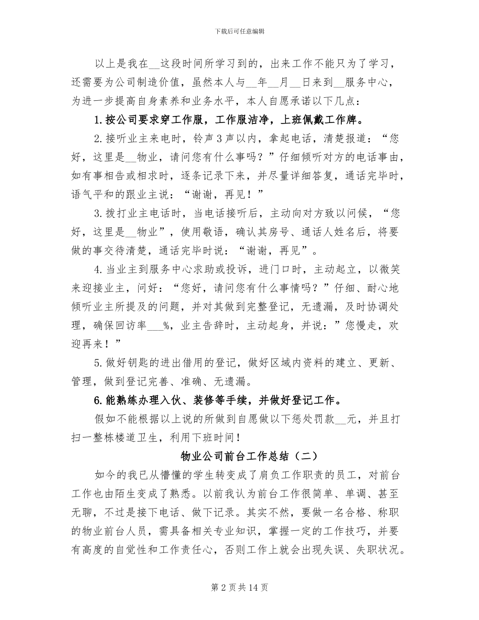 物业公司前台工作总结2024年_第2页