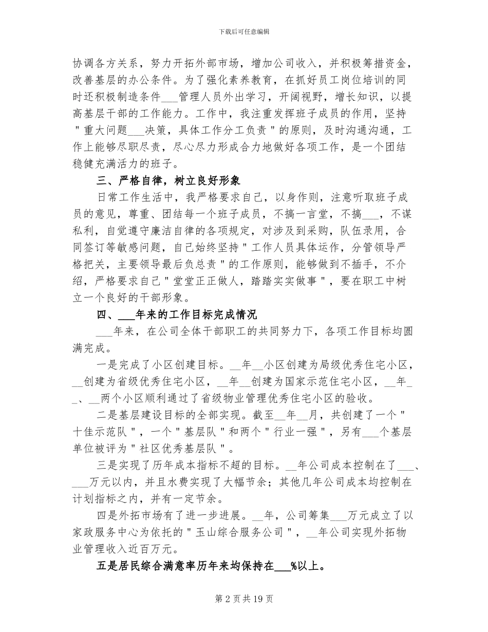 物业公司副经理个人年终工作总结2024年_第2页