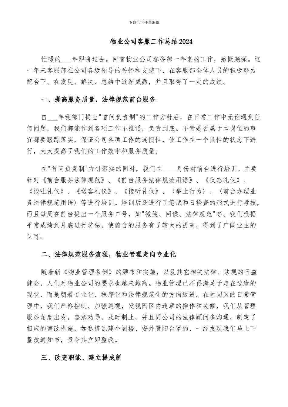 物业公司客服工作总结2024_第1页