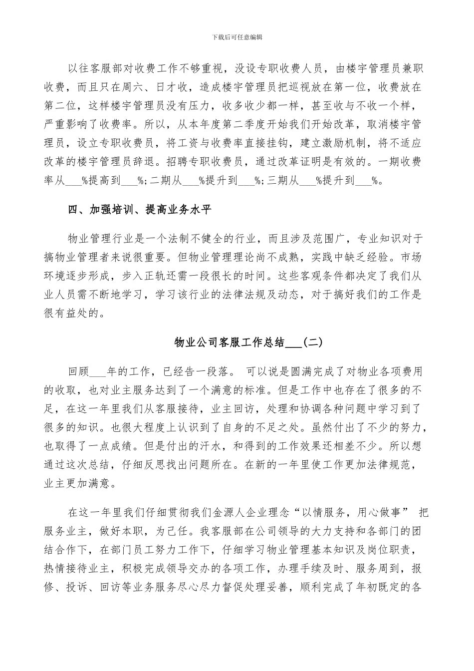 物业公司客服工作总结2024_第2页