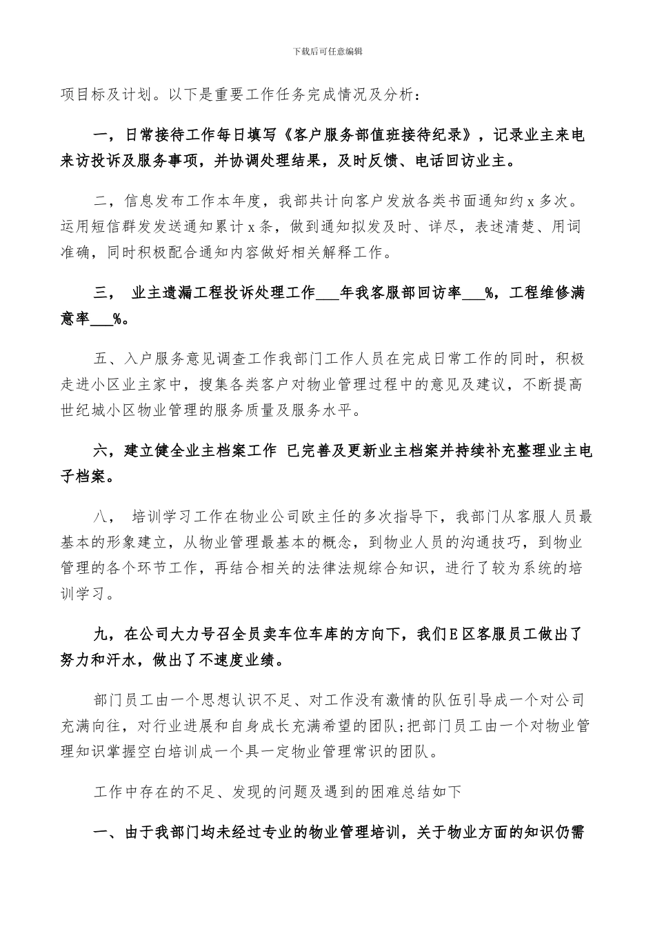 物业公司客服工作总结2024_第3页