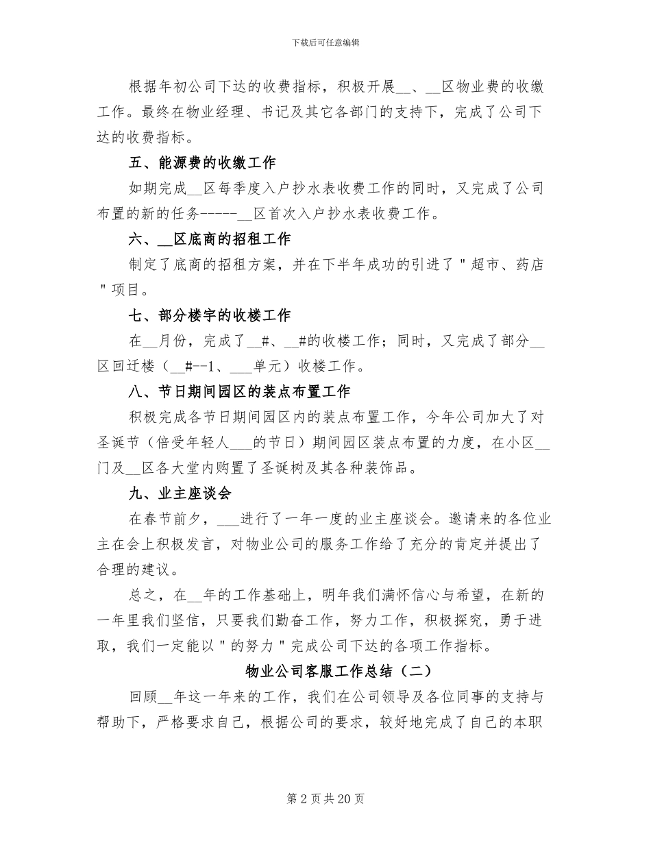 物业公司客服工作总结2024年_第2页