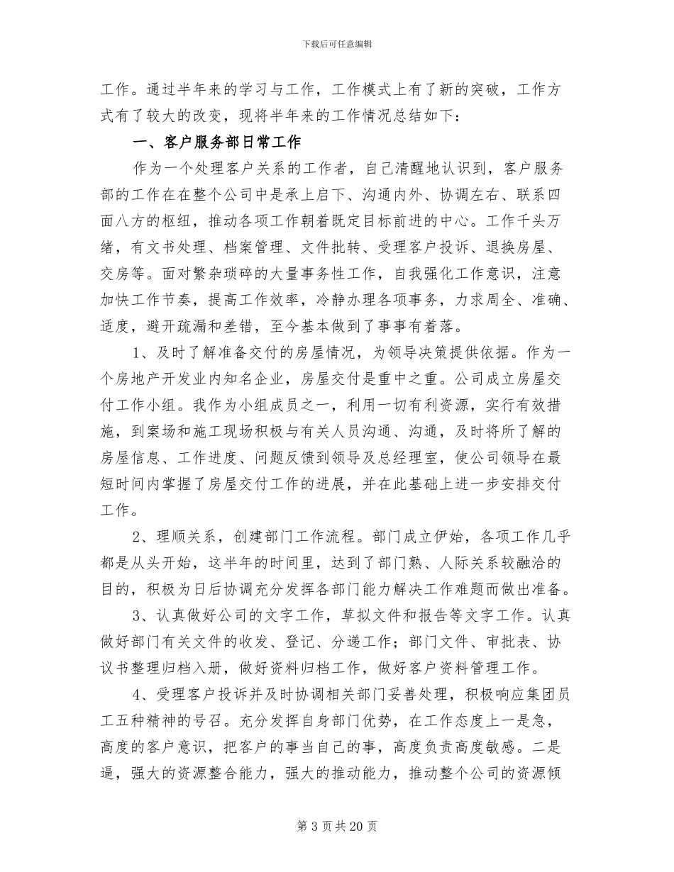 物业公司客服工作总结2024年_第3页