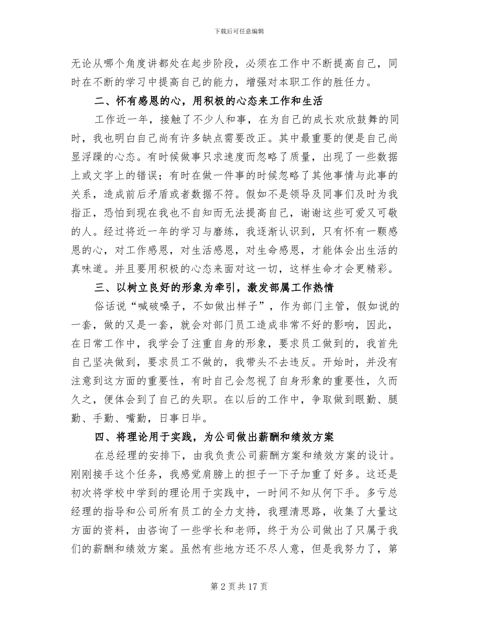 物业公司行政人事工作总结2024年_第2页