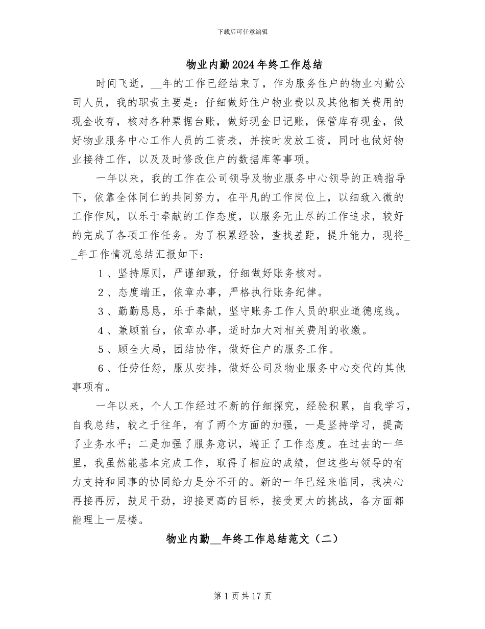 物业内勤2024年终工作总结_第1页