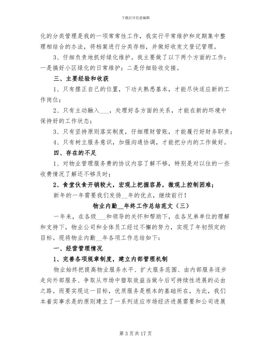 物业内勤2024年终工作总结_第3页