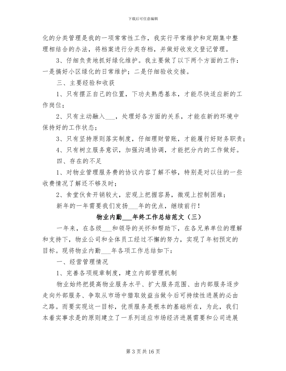 物业内勤2024年终工作总结范文_第3页