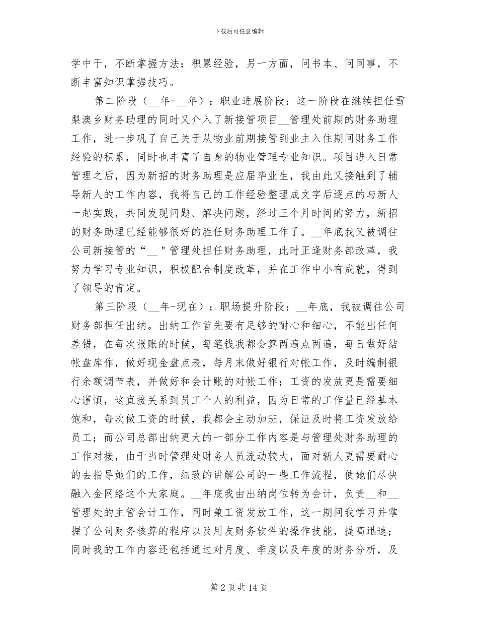 物业出纳人员年终工作总结2024年_第2页