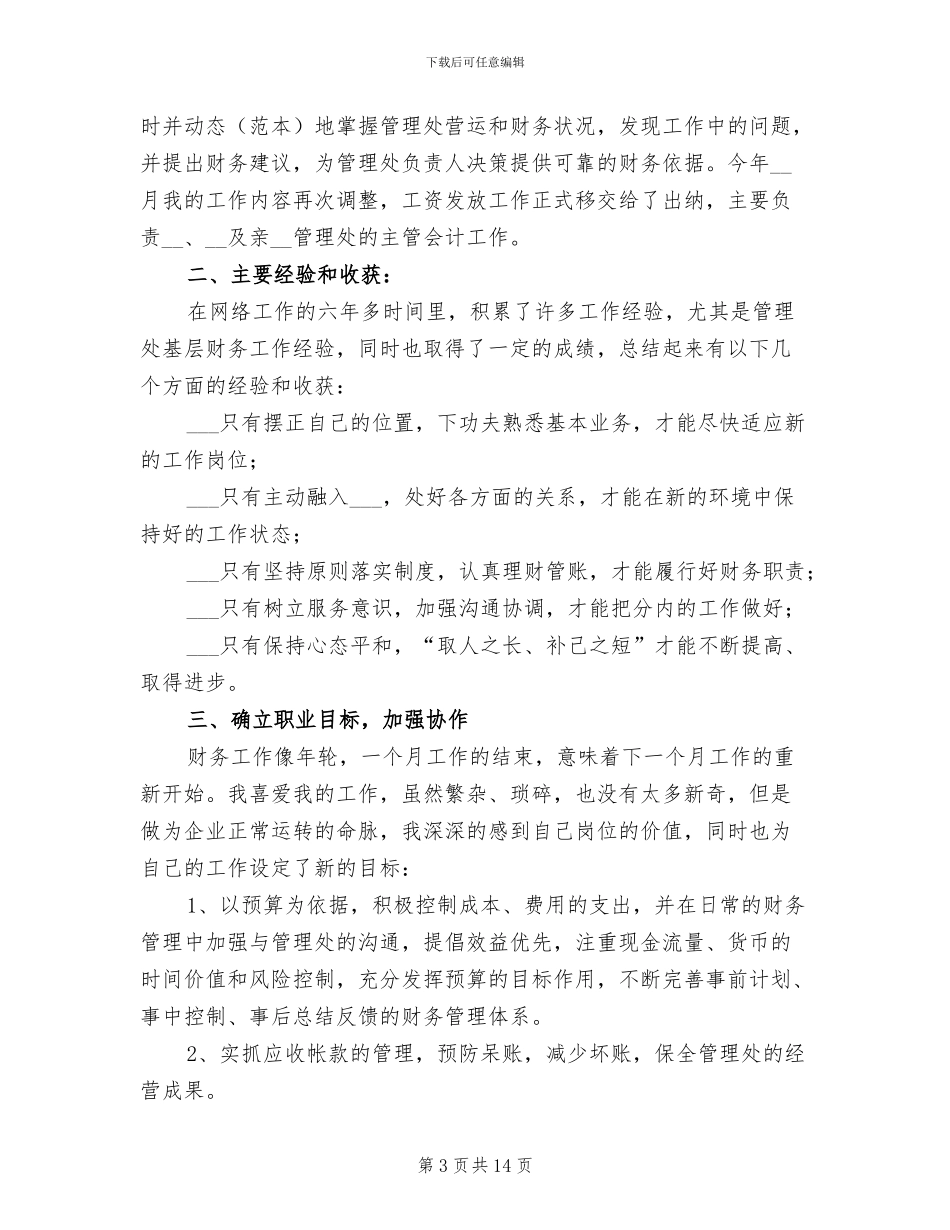 物业出纳人员年终工作总结2024年_第3页