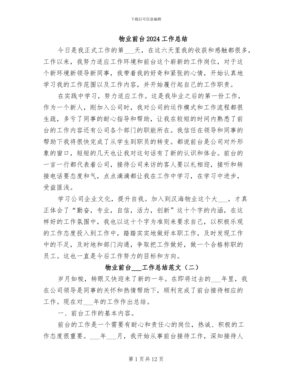 物业前台2024工作总结_第1页