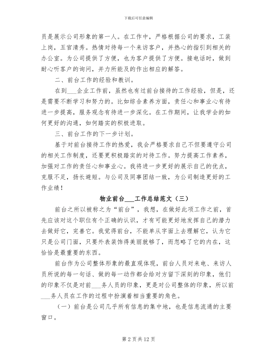 物业前台2024工作总结_第2页