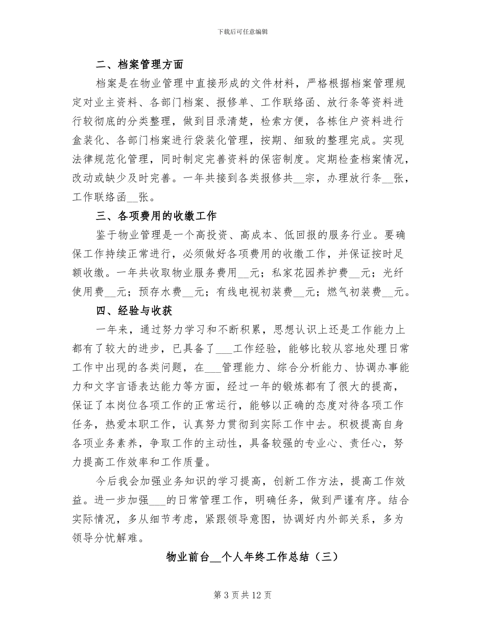物业前台2024年个人年终工作总结_第3页