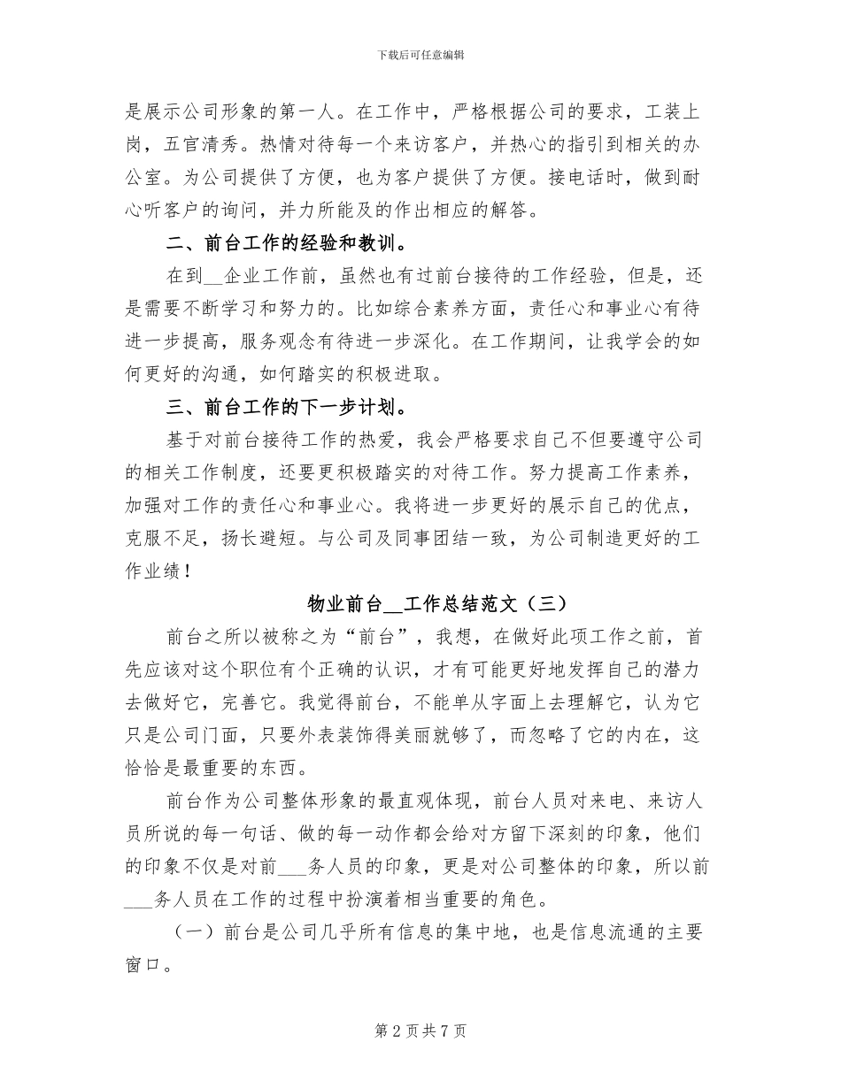 物业前台2024年工作总结范文_第2页