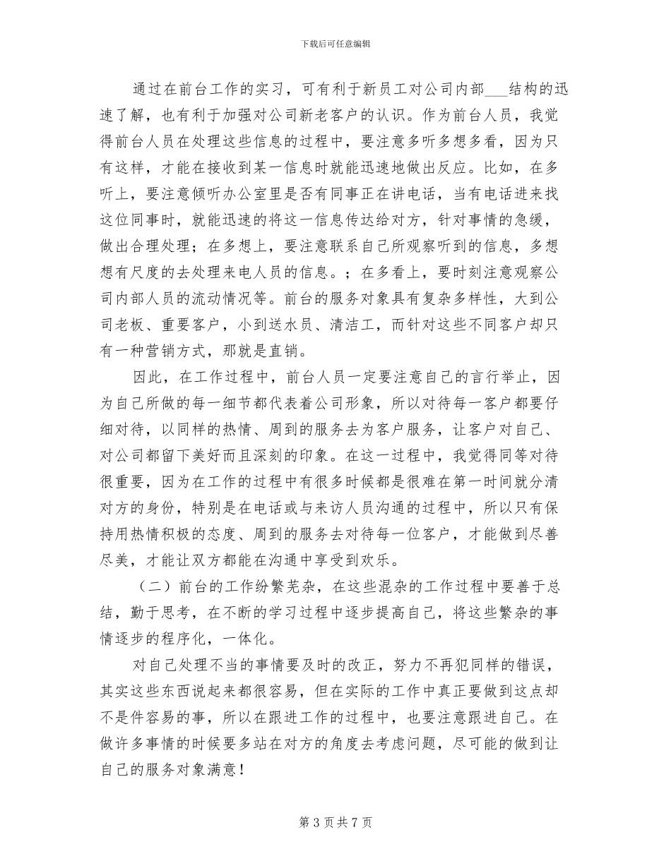 物业前台2024年工作总结范文_第3页
