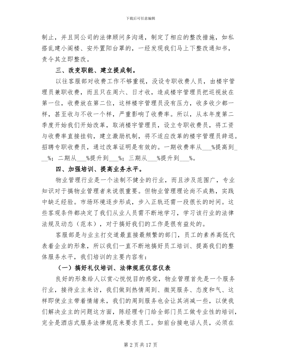 物业前台2024年终工作总结_第2页