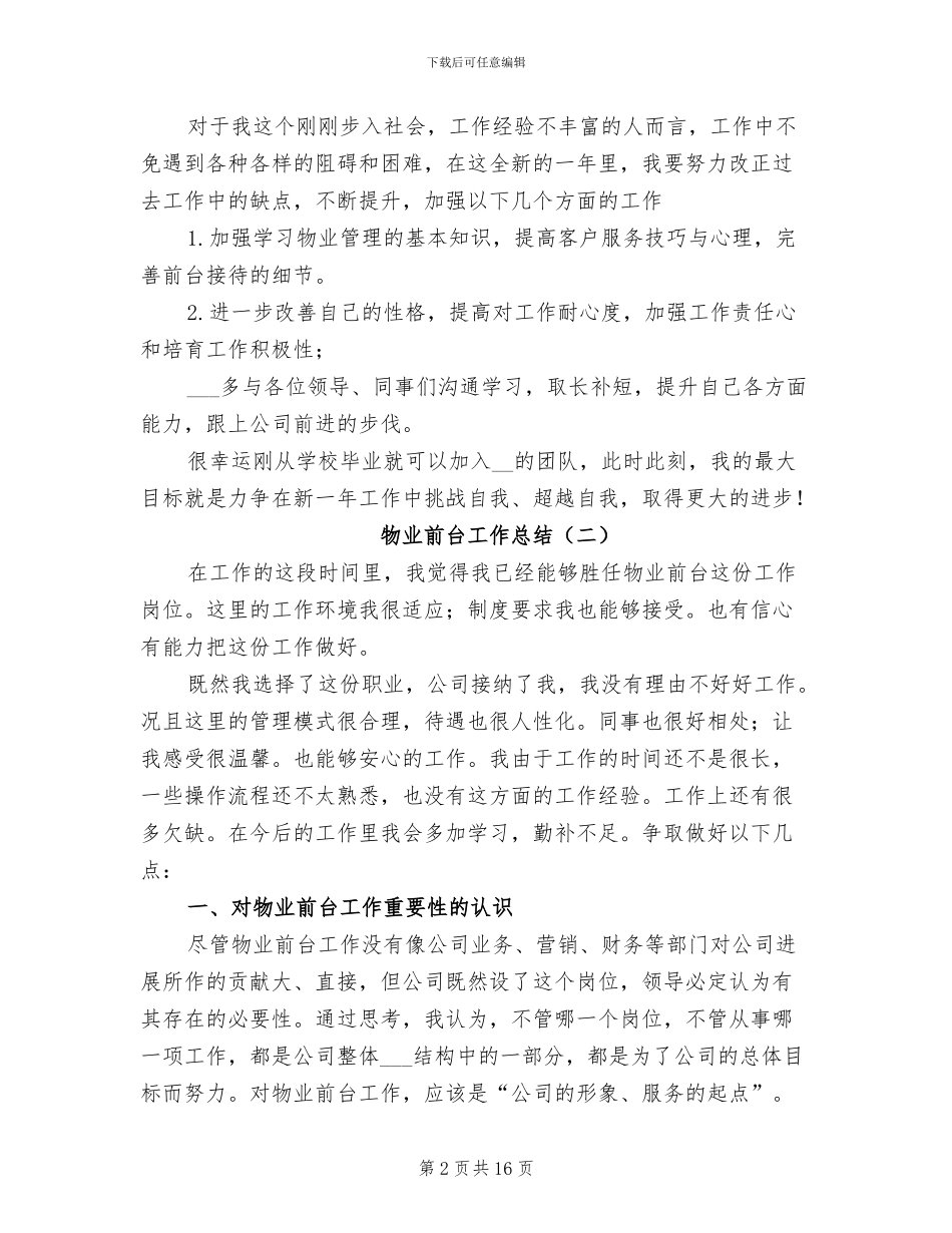 物业前台工作总结2024_第2页