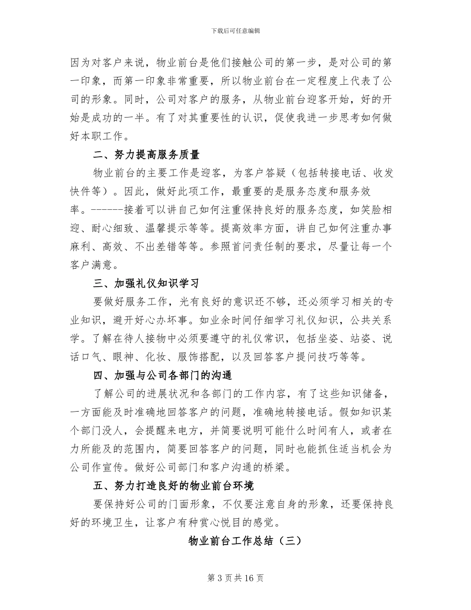 物业前台工作总结2024_第3页