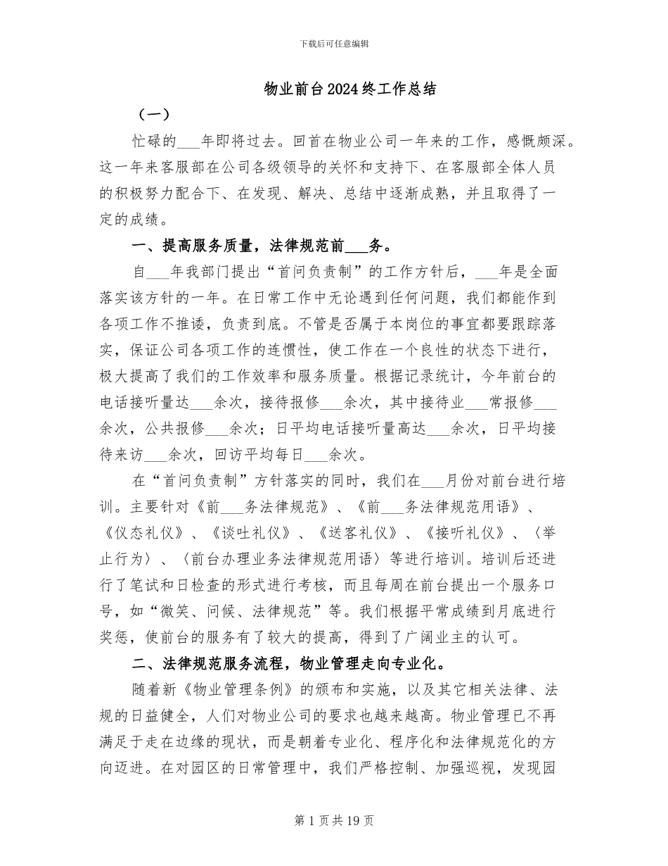 物业前台2024终工作总结_第1页