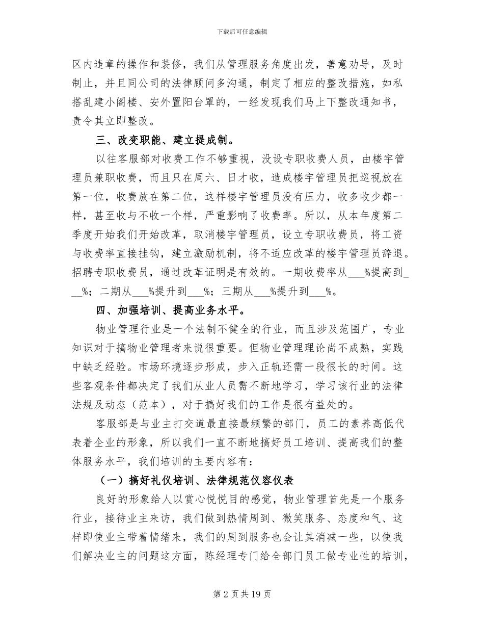 物业前台2024终工作总结_第2页