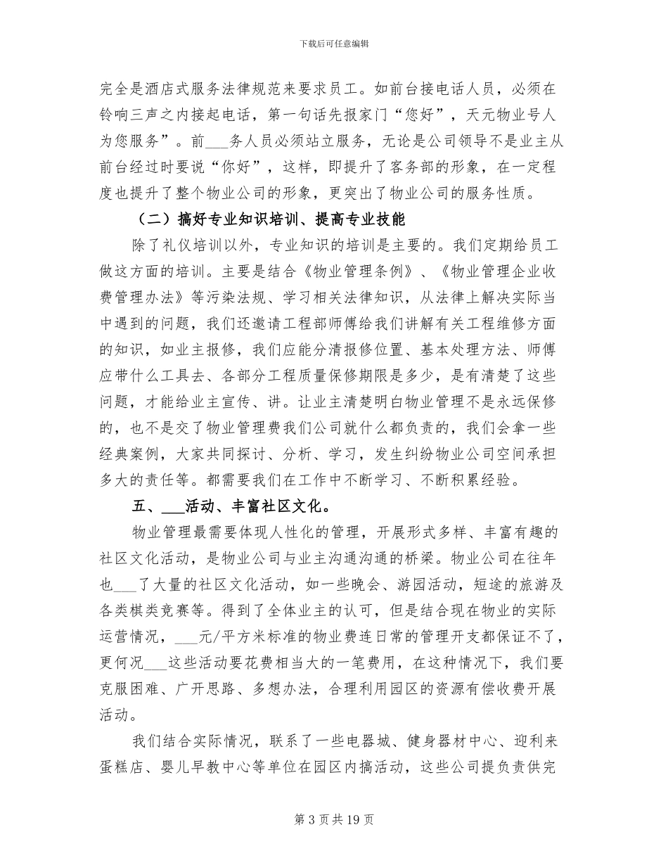 物业前台2024终工作总结_第3页