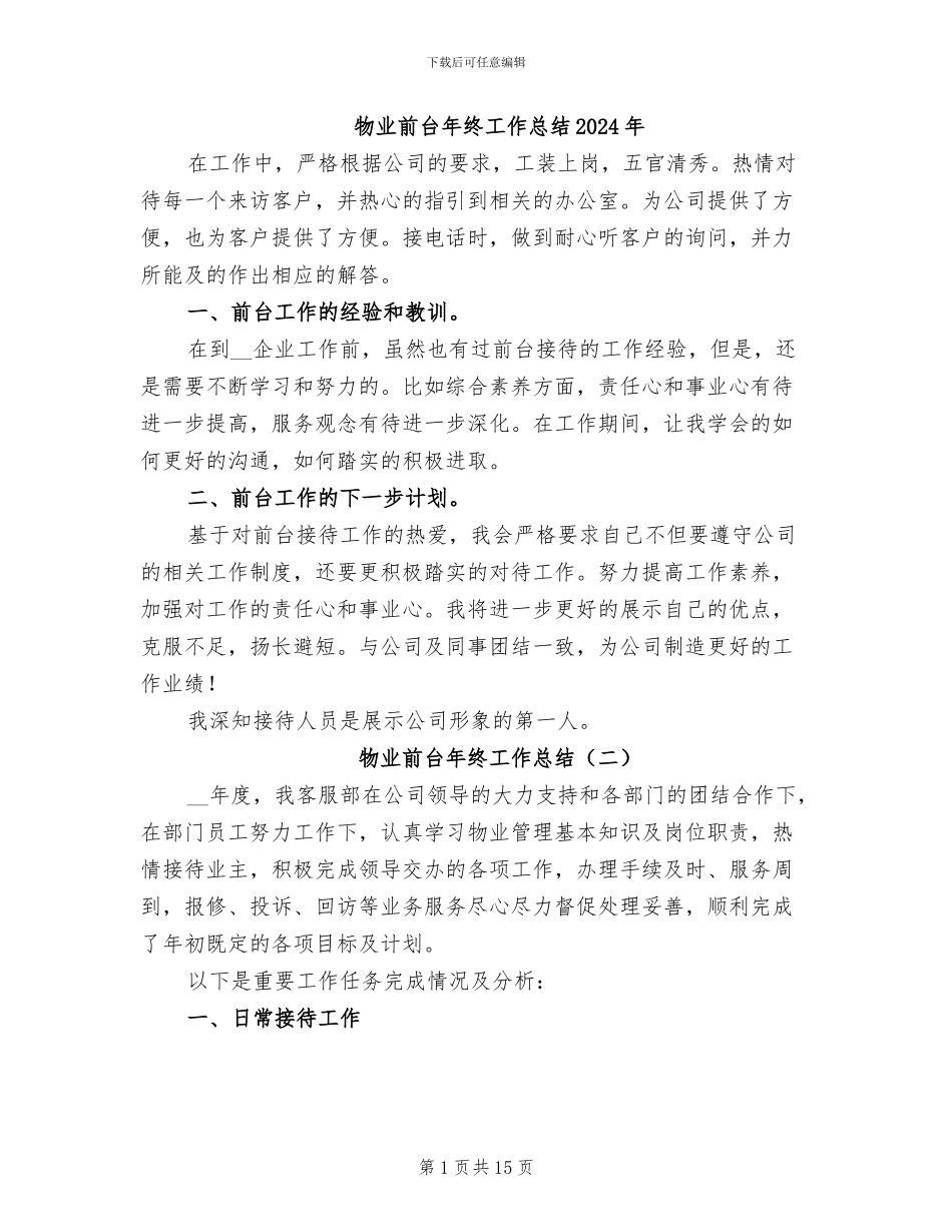 物业前台年终工作总结2024年_第1页