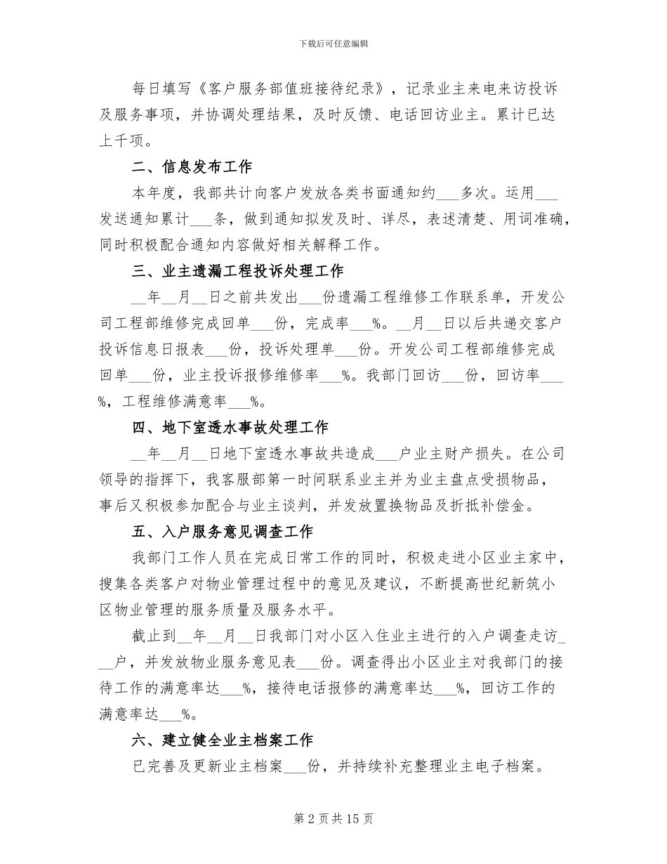 物业前台年终工作总结2024年_第2页