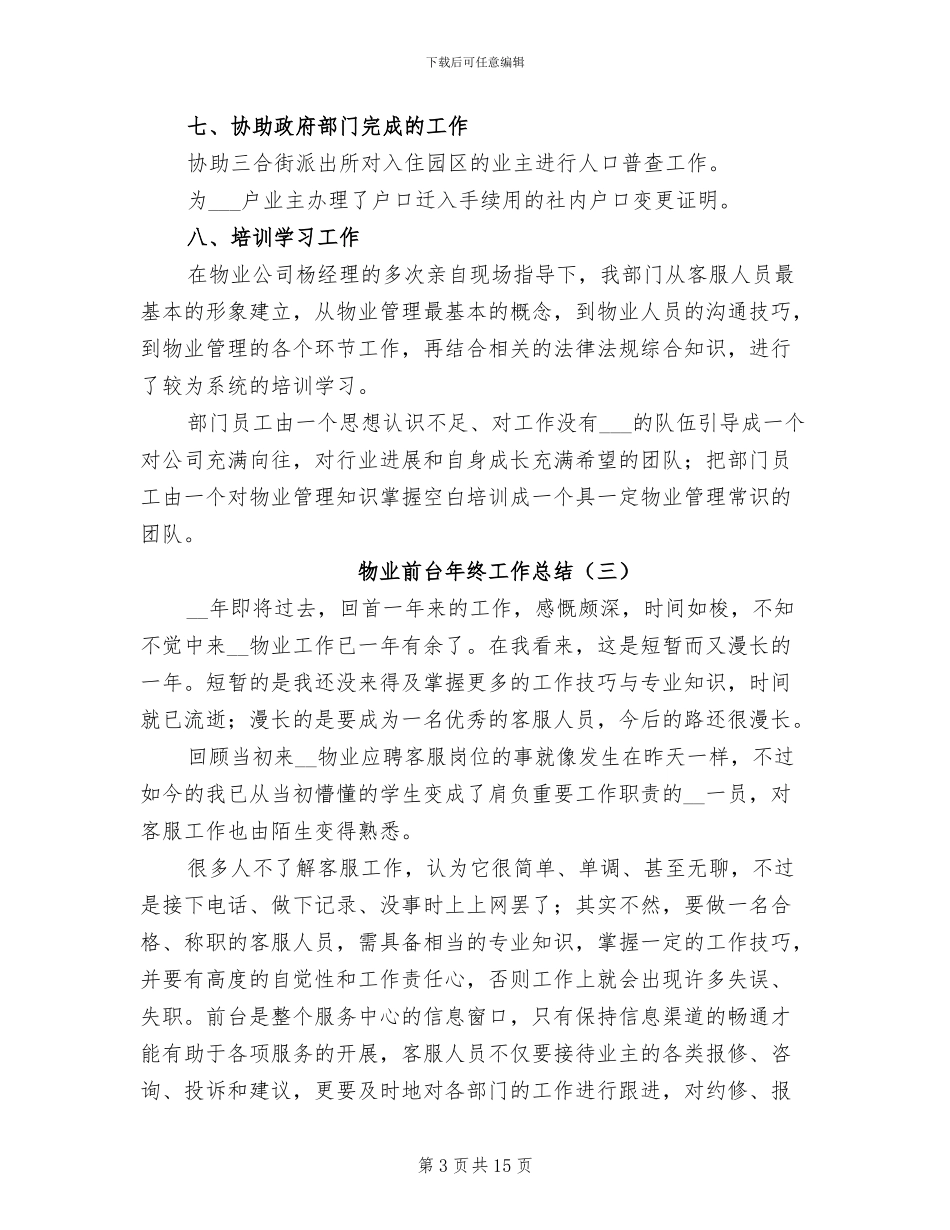 物业前台年终工作总结2024年_第3页
