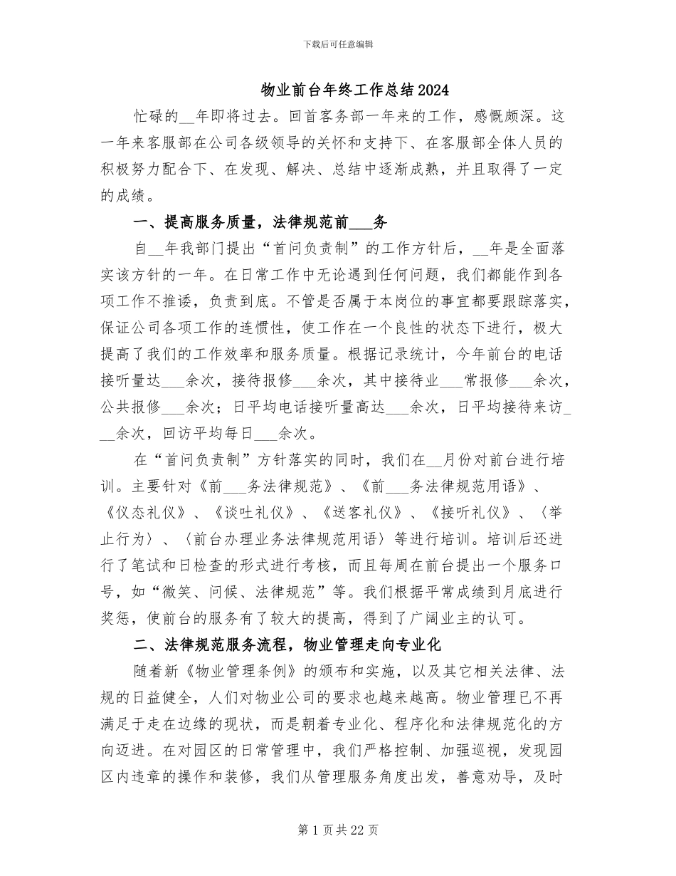 物业前台年终工作总结2024_第1页