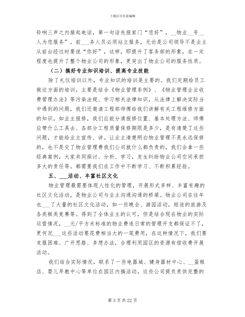 物业前台年终工作总结2024_第3页