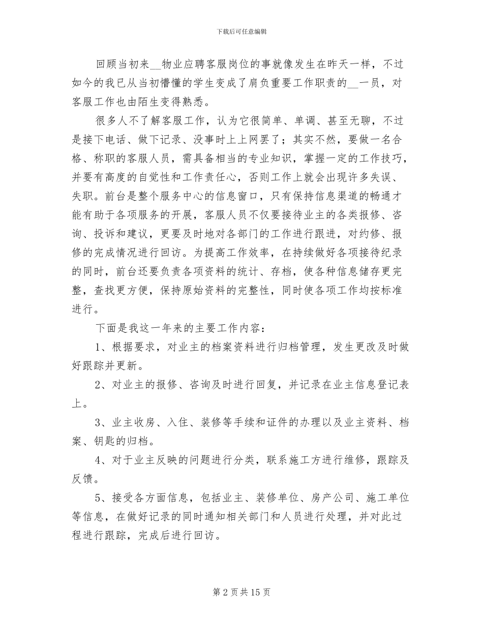 物业前台年终工作总结范文2024_第2页