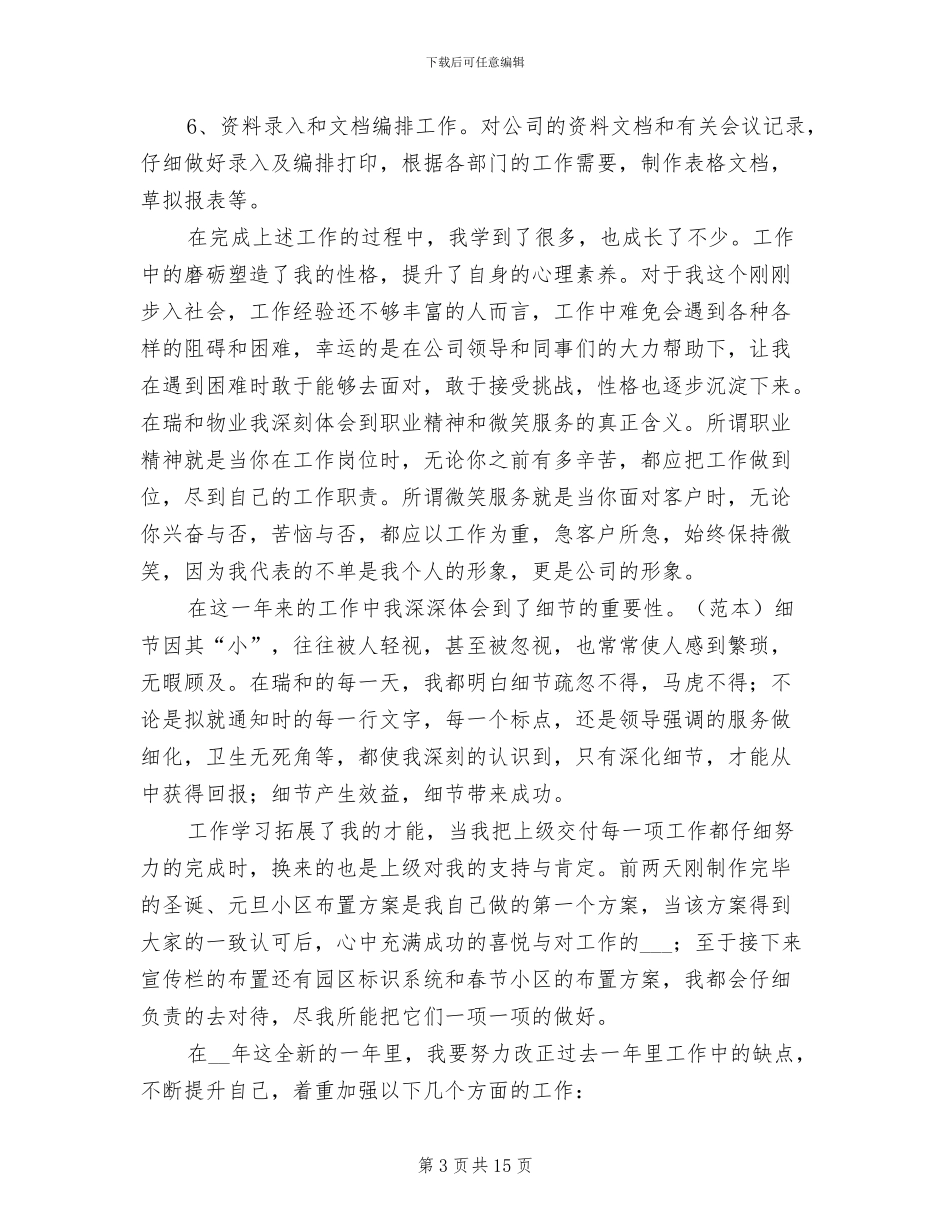 物业前台年终工作总结范文2024_第3页