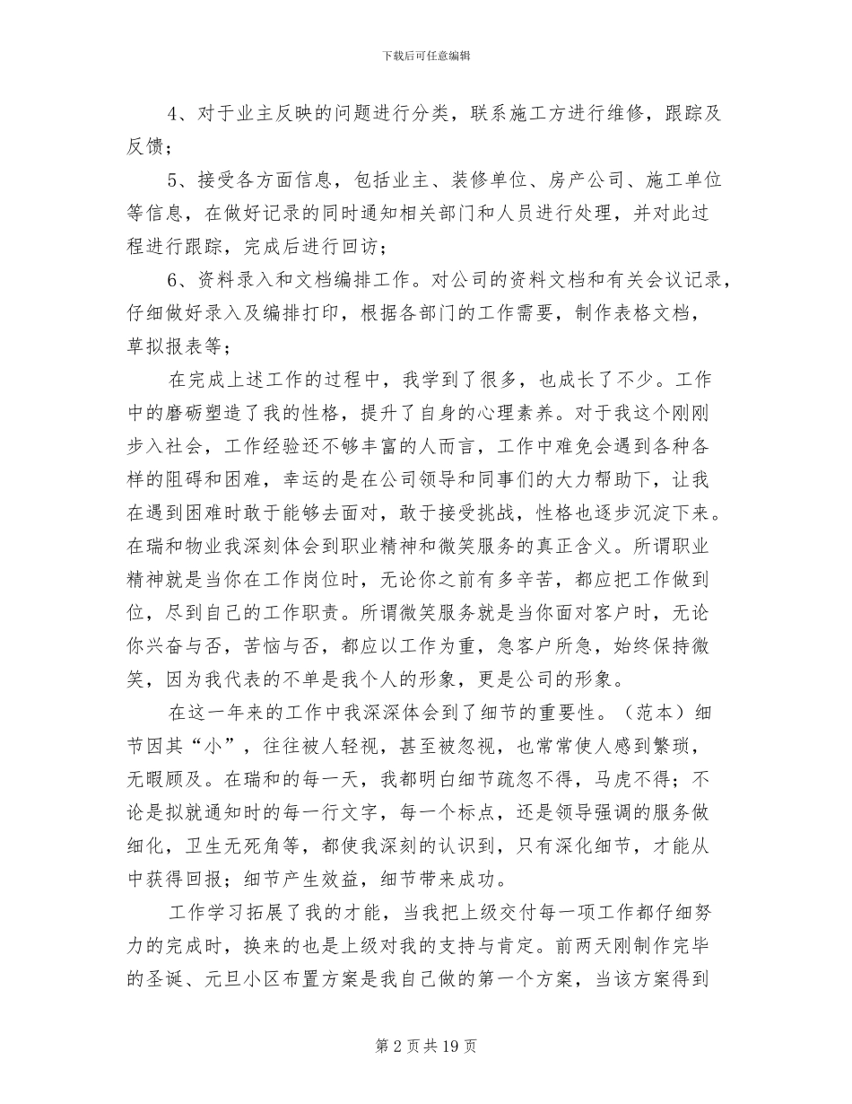 物业前台年终工作总结范文2024年_第2页
